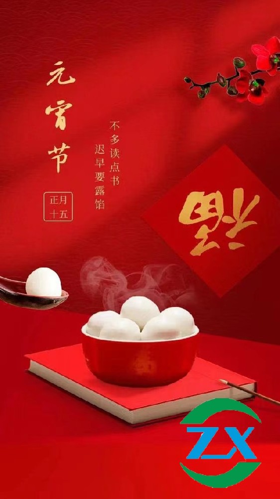 元宵节